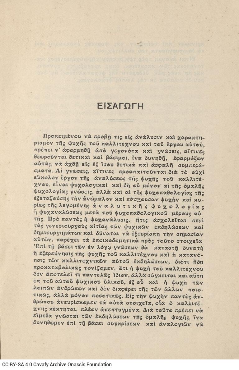 20.5 x 14 cm; 84 p., p. [1] title page, written dedication by the author to C. P. Cavafy in black ink and bookplate CPC, p. [